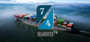 ТЭК «Высота 74» осуществляет морские контейнерные перевозки, среди популярных направлений - доставка в Крым и из Крыма